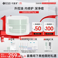 可復(fù)美秩序霜50g/瓶稀有人參皂苷致研凈澈修護(hù)精華霜源頭控油抑痘韌膚