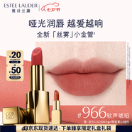 雅詩蘭黛絲霧小金管唇膏966#軟聲琥珀色口紅禮盒化妝品套裝七夕情人節(jié)禮物