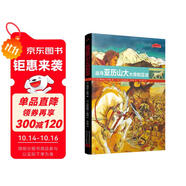 歷史的足跡：追尋亞歷山大大帝的足跡（法國(guó)百年出版社按照法國(guó)教育部公布的中小學(xué)歷史學(xué)習(xí)重點(diǎn)編寫(xiě)）