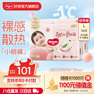 好奇（Huggies）【次日達】鉑金裝紙尿褲新生兒嬰兒尿不濕超薄透氣小桃褲 L碼 76片 紙尿褲【9-14kg】