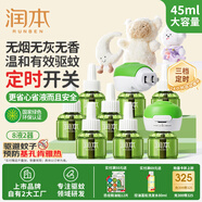 潤本蚊香液電蚊香驅(qū)蚊液240晚45ml×8瓶+2器-預(yù)防基孔肯雅熱