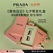 普拉達(dá)（PRADA）非正棕限定版唇膏 B101素裸棕 七夕情人節(jié)生日禮物女送女友