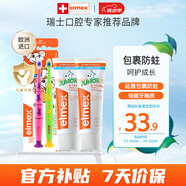 ELMEX艾美適含氟兒童牙膏6-12歲防蛀防齲齒青少年換牙期牙膏牙刷套裝