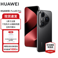 華為（HUAWEI）Pura 80 Pro 鴻蒙智能華為手機(jī)一英寸主攝 個性色卡 AI輔助構(gòu)圖 p80pro 釉黑 12GB+256GB 官方標(biāo)配