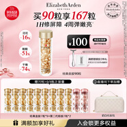 伊麗莎白雅頓金膠時(shí)空煥活精華液42ml約90粒修護(hù)維穩(wěn)補(bǔ)水禮物送朋友