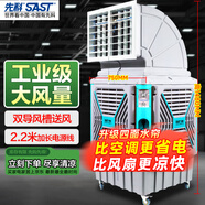 先科(SAST)大型移動(dòng)工業(yè)冷風(fēng)扇/冷風(fēng)機/空調扇/交流定頻/養殖場(chǎng)工廠(chǎng)房車(chē)間商用/快速降溫大風(fēng)量CG-747