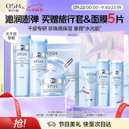 歐詩漫（OSM）水活智潤套裝(爽膚水+乳液+面霜)補水保濕護膚品 中秋禮物