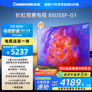 長虹電視85D55F-G1 85英寸【包安裝】120Hz高刷 4+32GB 4K高清液晶平板電視機(jī) 以舊換新國家補(bǔ)貼20%