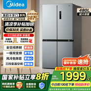 美的（Midea）慧鮮480升雙變頻一級能效十字四開門雙開對開門超薄家用471姐妹款電冰箱風(fēng)冷大容量國家補(bǔ)貼20% BCD-480WSPZM(E)