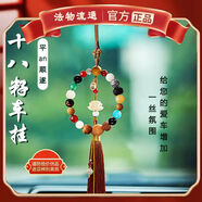 MISS DIY杭州流通處18籽代請車(chē)掛平安出行十八籽掛件多寶菩提子串 十八籽車(chē)掛三串0個(gè)