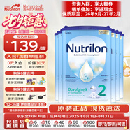 荷蘭牛欄（Nutrilon）諾優(yōu)能嬰幼兒配方奶粉乳糖配方原裝進(jìn)口 2段 6罐 （6-10個(gè)月）26.9-27.2