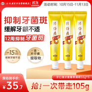 片仔癀牙口清牙膏清新口氣改緩解口腔上火差旅便攜裝 菁萃薄荷35g*3支