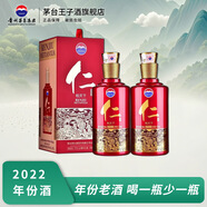 茅臺(tái)（MOUTAI）貴州茅臺(tái)酒股份出品仁酒 醬香型白酒 送禮婚宴喜酒 53度 500mL 2瓶 2022年和天下雙瓶裝
