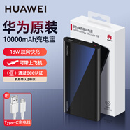 華為原裝充電寶10000毫安移動電源大容量22.5W雙向超級快充超薄便攜可上飛機榮耀小米蘋果手機通用 10000毫安快充版-黑色【配Type-c數(shù)據(jù)線】