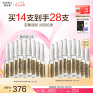 歐珀萊（AUPRES） 七夕禮物送女友  淡紋緊致滋潤緊致補(bǔ)水抗皺 臻源凝時(shí)安瓶精華液 [熬夜黨救星]精華液14支/盒