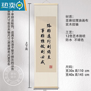 語(yǔ)森憶書(shū)法作品掛畫(huà)鼓勵學(xué)習中式書(shū)法教室布置學(xué)校自習室卷軸掛畫(huà)裝飾毛 路雖遠行則將至 事雖難做則必成 30cmX110cm（書(shū)房?jì)和客扑]）