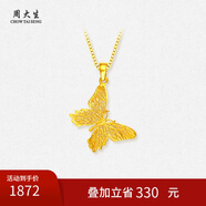 周大生黃金吊墜女足金蝴蝶首飾掛墜生日禮物送女友1.73g
