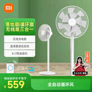 米家 小米電風(fēng)扇循環(huán)落地扇電池版家用直流變頻無(wú)線(xiàn)雙層扇葉智能互聯(lián)APP100檔調節