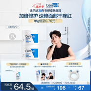 適樂膚（CeraVe）【張凌赫同款】高保濕潤膚霜85g雙罐裝C霜干皮滋潤乳液面霜男女