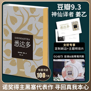 黑塞精選集 悉達(dá)多、荒原狼、精神與愛欲（又名納爾齊斯與歌爾德蒙）、德米安彷徨少年時(shí)、克林索爾的最后夏天、黑塞童話、園圃之樂等姜乙楊武能張佩芬譯作 上海譯文出版社譯林出版社等黑塞文集 悉達(dá)多 姜乙譯作 