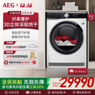 AEG原裝進(jìn)口家用熱泵烘干機大容量9公斤 3D立體烘干 高溫除菌T959M6ORZ【國家補貼】