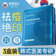 Fyatto韓國水楊酸面膜控油祛痘毛孔收縮痘坑修護淡化3盒裝