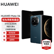 華為Mate X6 分布式玄武架構(gòu) 鴻蒙大屏AI 紅楓原色影像折疊旗艦手機(jī) 折疊屏 深海藍(lán) 12GB+512GB 官方標(biāo)配