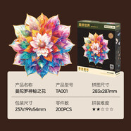 若客若物拼圖曼陀羅神秘之花 生日禮物女生diy手工創(chuàng)意文創(chuàng)擺件積木花