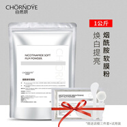自然妍軟膜粉1000g茶樹(shù)薄荷洋甘菊玫瑰冰膜美容院線(xiàn)同款補水保濕面膜粉 煙酰胺亮膚軟膜粉1kg送工具試用裝