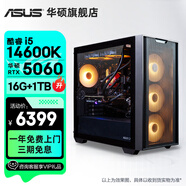 華碩全家桶追影i5 14400F/14600KF/5060/5060Ti/5070黑神話三角洲游戲臺(tái)式電腦主機(jī)直播設(shè)計(jì)組裝整機(jī) 規(guī)格八丨i5 14600K/RTX5060