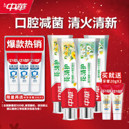 中華花清護牙膏 橙花蒲公英+草本夏桑菊600g（140gx4+20gx2）家庭裝