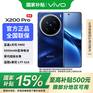 vivo X200 Pro 國(guó)家補(bǔ)貼 新品 5G手機(jī) 手機(jī)vivo  藍(lán)晶×天璣9400 【國(guó)補(bǔ)】寶石藍(lán) 16GB+1TB