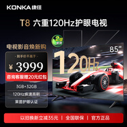 康佳（KONKA）電視 新品T8系列 AI智能語(yǔ)音全面屏 2+32GB超大內(nèi)存 4K超高清 WiFi智聯(lián) 高刷液晶電視機(jī) 一鍵投屏 85英寸