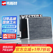 韋斯特活性炭空調(diào)濾清器*MK9650(適配13-15款奇瑞E3 1.5L)