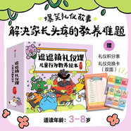 逗逗鎮禮儀課 兒童行為教養繪本 張卓明著(zhù)  3-8歲 含個(gè)人禮儀、家庭禮儀、學(xué)校禮儀、社交禮儀等
