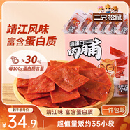 三只松鼠高蛋白肉脯500g 量販箱裝 靖江雞肉豬肉干 休閑食品 即食解饞