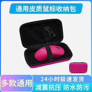 黑皇適用GPW一代狗屁王二代三代4代鷹眼朱雀/蜻蜓F1/邁從A7 A5鼠標(biāo)包便攜收納盒減震抗壓硬殼保護(hù)盒子 PU皮質(zhì)通用鼠標(biāo)收納包 粉色【適用98%鼠標(biāo)】 18*10.5*5mm