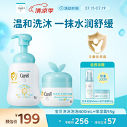 珂潤（Curel）寶貝潤護(hù)套裝 保濕霜+洗沐泡泡 寶寶面霜沐浴露 溫和不刺激
