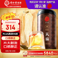 同仁堂品牌北京同仁堂 天麻300克 云南昭通天麻片泡酒材料養(yǎng)生茶禮品