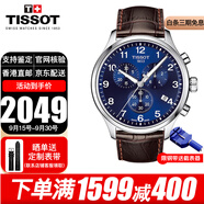 TISSOT瑞士手表男速馳系列石英男表計(jì)時(shí)運(yùn)動(dòng)休閑表送男友送老公送禮推薦 T116.617.16.047.00藍(lán)盤棕帶