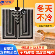 飛主流爬寵加熱墊石墨烯寵物鸚鵡寄居蟹斗魚守宮烏龜魚缸加熱墊過冬神器