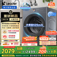 統(tǒng)帥（Leader）海爾智家滾筒洗衣機全自動10公斤 云朵 可疊雙筒搭成三筒 智投精華洗 國家補貼XQGL100-HLD659SU1