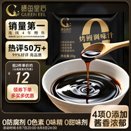 鰻魚皇后蒲燒鰻汁30g*5袋 蒲燒照燒雞腿豬扒飯蓋飯汁炒飯日式料理調(diào)味醬汁