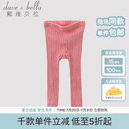 戴維貝拉（DAVE＆BELLA）秋冬男女童寶寶純色薄款打底褲兒童針織毛線褲 深粉 100 cm(4T(建議身高90-100cm))