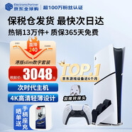 索尼（SONY）【國(guó)內(nèi)保稅倉(cāng)】索尼ps5pro/slim輕薄版 家用游戲機(jī)主機(jī)港版/日版【支持雙影奇境】 港版PS5 slim數(shù)字版+原裝雙手柄座充 官方標(biāo)配