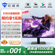 機械師27英寸2K高清原生300Hz高刷HDR450nit FastIPS硬件低藍光1ms響應電競游戲顯示器屏星辰MZQ27F300