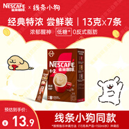 雀巢（Nestle）咖啡粉1+2特濃速溶三合一嘗鮮裝沖調飲品7條91g線條小狗同款
