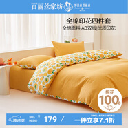 百麗絲水星家紡出品床上四件套純棉100%全棉四件套床品被套床單套件1.5m床