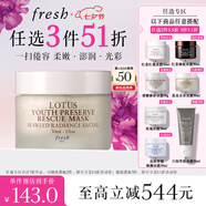 Fresh馥蕾詩蓮花青春面膜30ml補水保濕護膚品  七夕情人節(jié)生日禮物女男