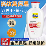 百雀羚（PECHOIN）面霜男女士sod蜜保濕抗皺維E精華潤(rùn)膚乳液擦臉油春夏季臉部護(hù)膚品 敏肌優(yōu)選【維生素E精華乳150g】